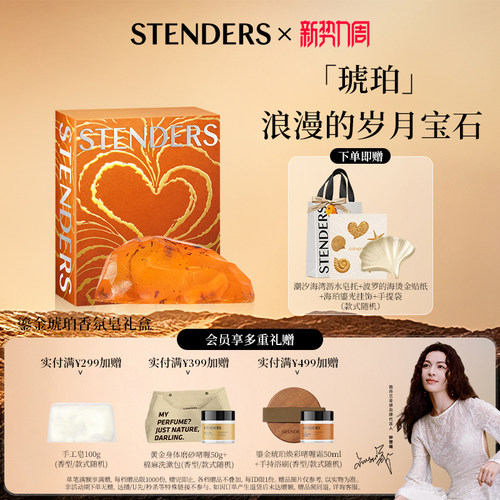 施丹兰七夕鎏金琥珀香氛皂礼盒