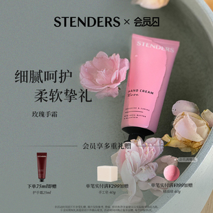 滋润防干便携装 STENDERS施丹兰玫瑰护手霜蔓越莓香氛嫩滑手霜保湿
