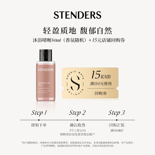 【顺手买一件】施丹兰沐浴啫喱50ml   -享店铺回购券