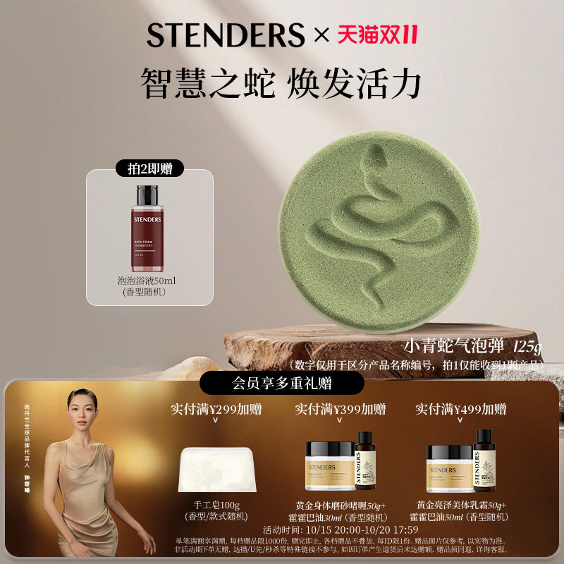 STENDERS施丹兰气泡弹浴球绵密清洁泡泡浴泡澡沐浴球洗护官方旗舰