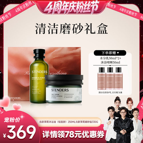 施丹兰沐浴油磨砂礼盒