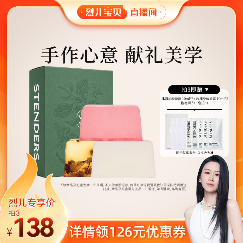 施丹兰任选三皂礼盒手工皂精油皂图片