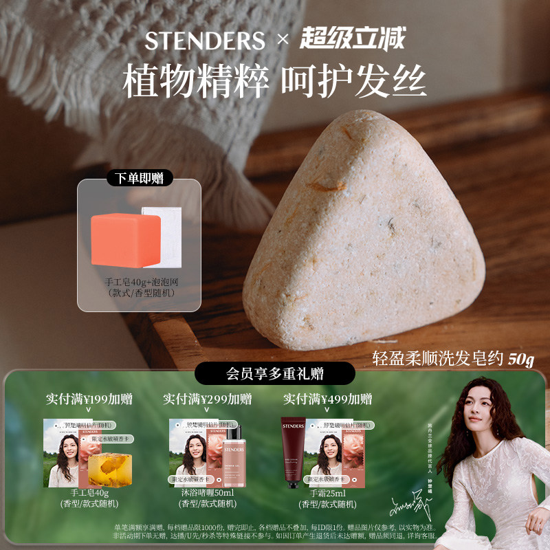 STENDERS施丹兰三角洗发皂清洁香皂自然植萃洁净洗头皂节日礼物