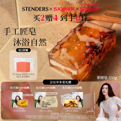 施丹兰拉脱维亚山羊奶精油手工皂