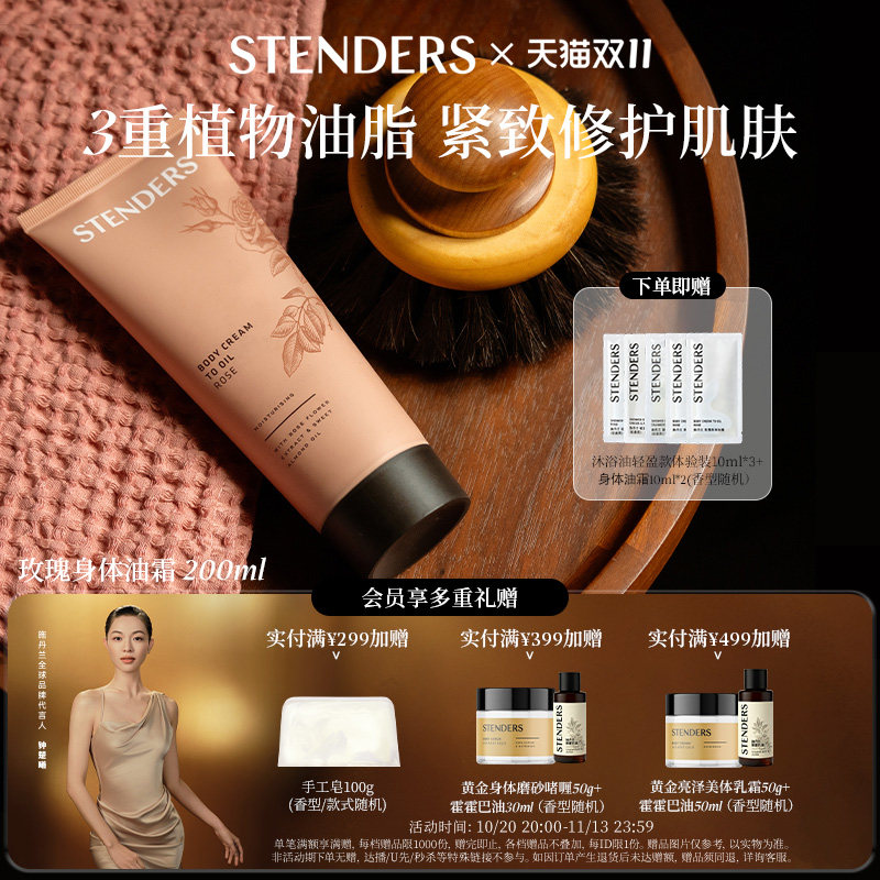 【达人同款】STENDERS施丹兰玫瑰身体油霜保湿花型香调护理霜修护