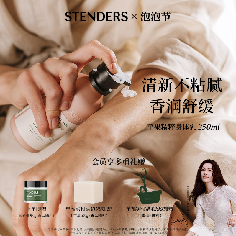 施丹兰苹果花精粹身体乳