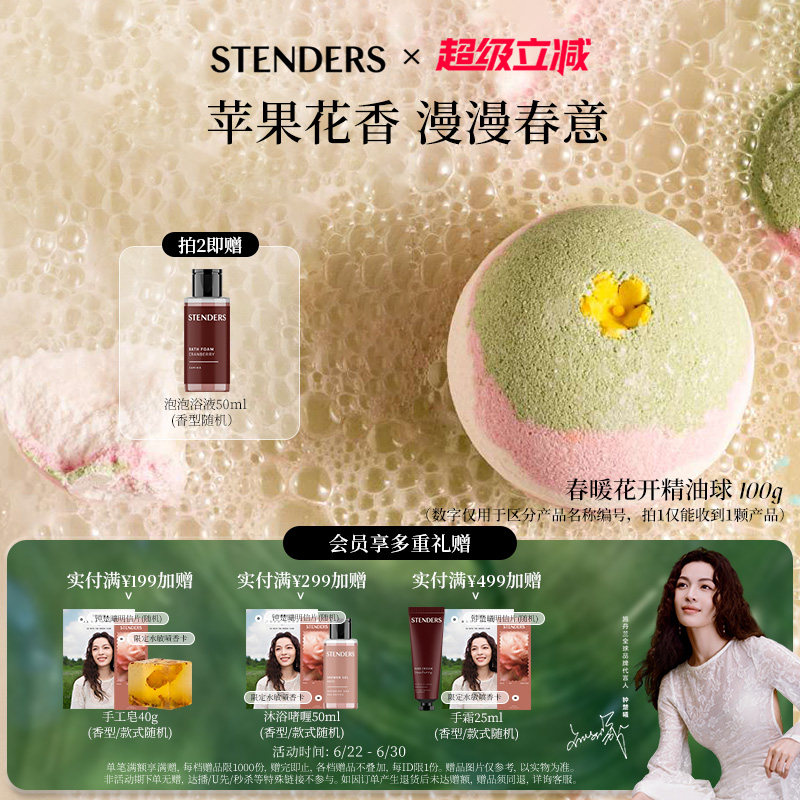 STENDERS施丹兰沐浴球浴缸泡泡球清洁精油球香氛气泡弹节日礼物