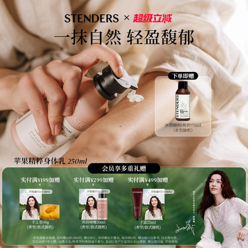 施丹兰苹果花精粹身体乳