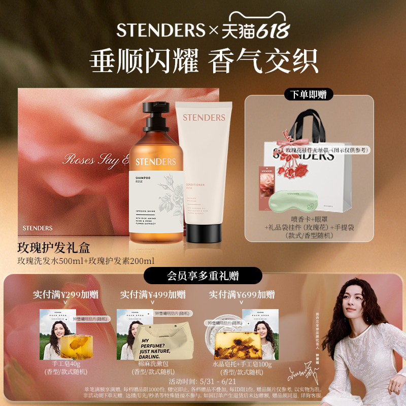 【新品洗护】STENDERS施丹兰洗发水护发素新品洗护沐浴护理礼盒