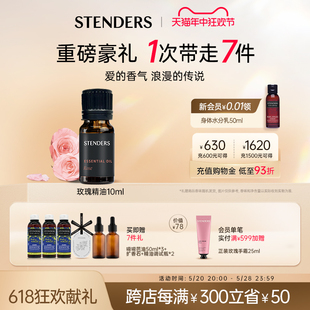 SPA官方正品 施丹兰玫瑰香薰精油芳香身体按摩推背保湿 STENDERS