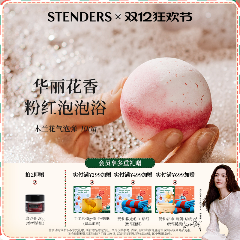 STENDERS施丹兰精油泡浴球泡澡清洁芳香沐浴球浴盐泡脚泡泡浴官方