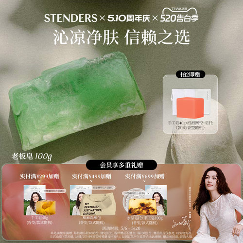 施丹兰男士手工精油皂