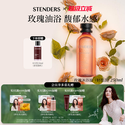 STENDERS施丹兰沐浴油卸妆舒缓洗澡沐浴露精华油节日礼物