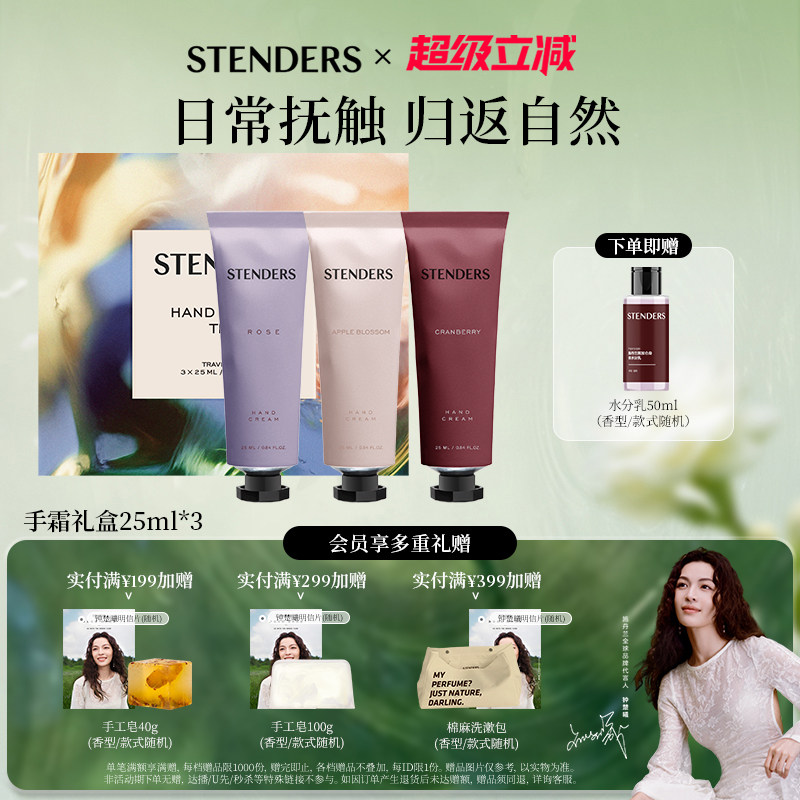 STENDERS施丹兰手霜保湿温润手部护理系列送人节日礼物伴手礼