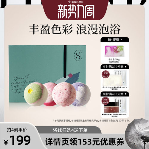 施丹兰自选泡浴精油球气泡弹礼盒