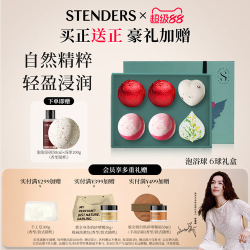 STENDERS施丹兰乔木6球礼盒