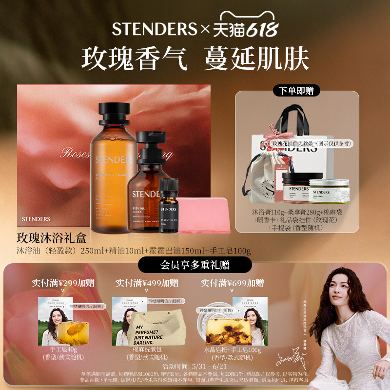 【618抢先购】STENDERS施丹兰洗发清洁护发芳香防断发限定礼盒