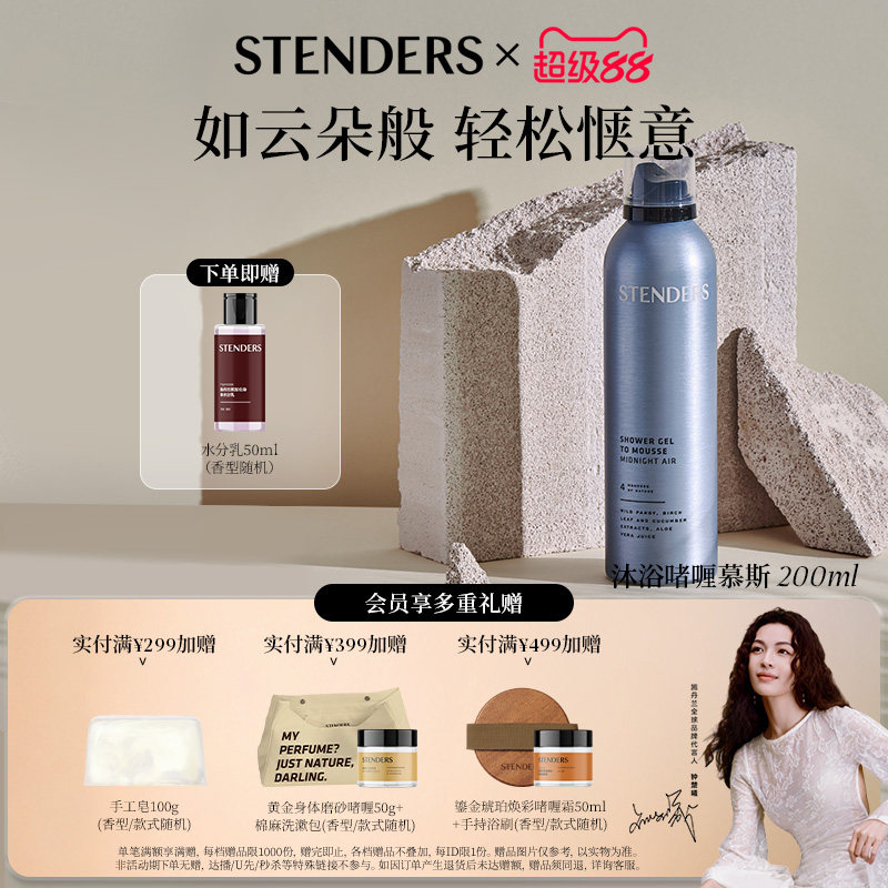 施丹兰沐浴啫喱慕斯200ml