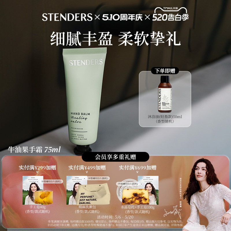 STENDERS施丹兰玫瑰护手霜蔓越莓手霜奢享温润手霜保湿水润精华