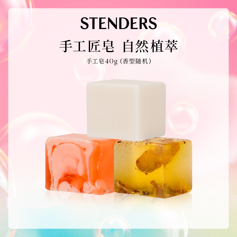 施丹兰手工皂40g（香型随机）
