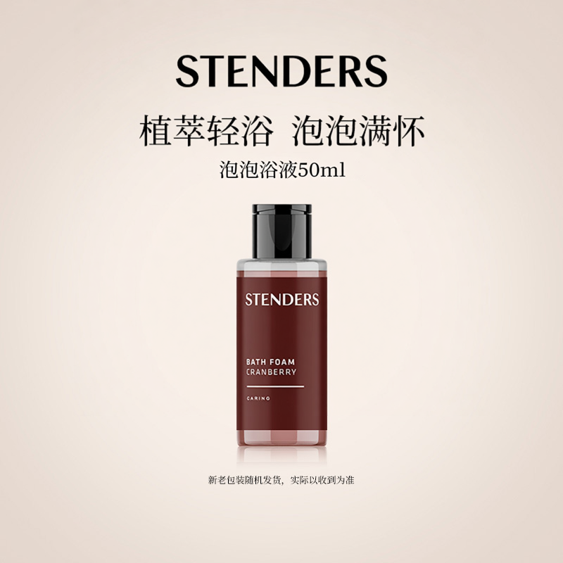 STENDERS/施丹兰泡泡浴液50ml