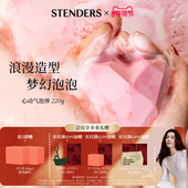 STENDERS 施丹兰心动气泡弹泡浴沐浴洗澡泡泡液洗护泡脚官方正品