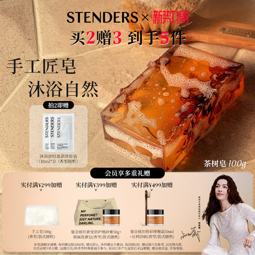 施丹兰拉脱维亚山羊奶精油手工皂