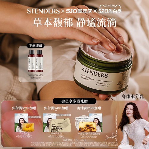 施丹兰身体水分乳保湿温润