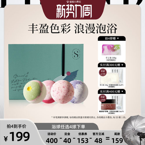 施丹兰自选泡浴精油球气泡弹礼盒