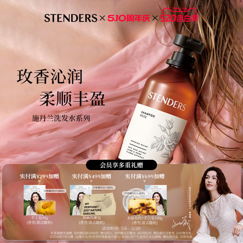 施丹兰香氛洗发水系列