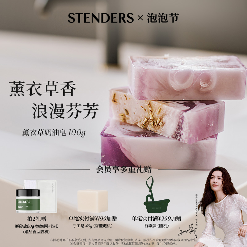 stenders施丹兰手工精油皂
