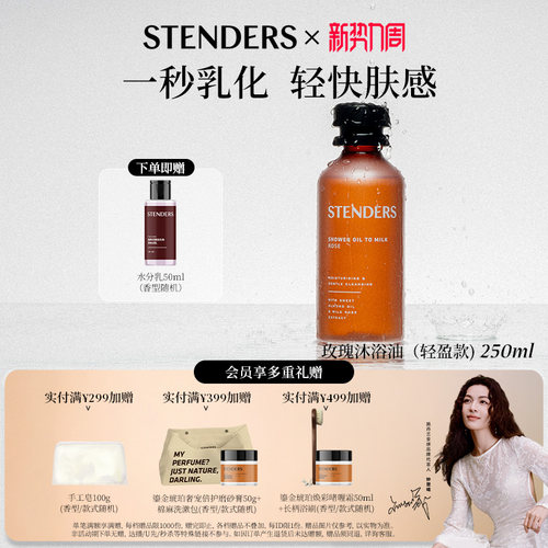 施丹兰沐浴油香氛系列