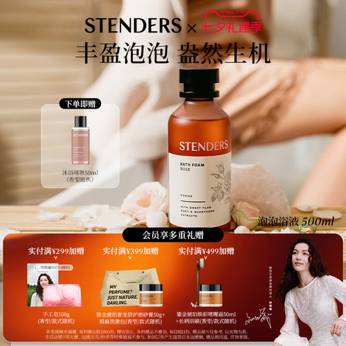 施丹兰玫瑰香氛泡泡浴液500ml