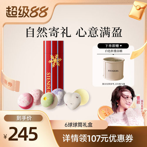 STENDERS施丹兰6球球筒礼盒