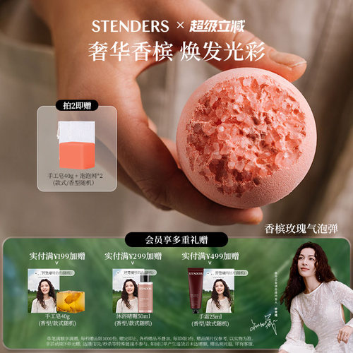 STENDERS/施丹兰【玫瑰絮语系列】气泡弹手工皂泡泡浴液旗舰