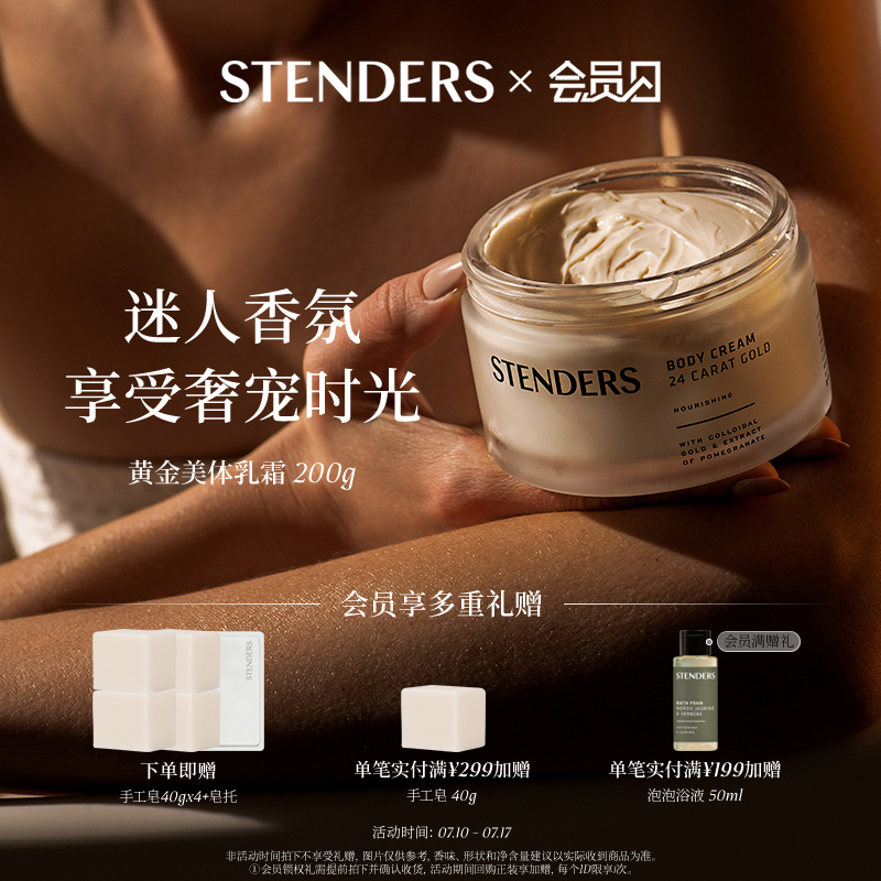 施丹兰黄金亮泽美体乳霜180ml