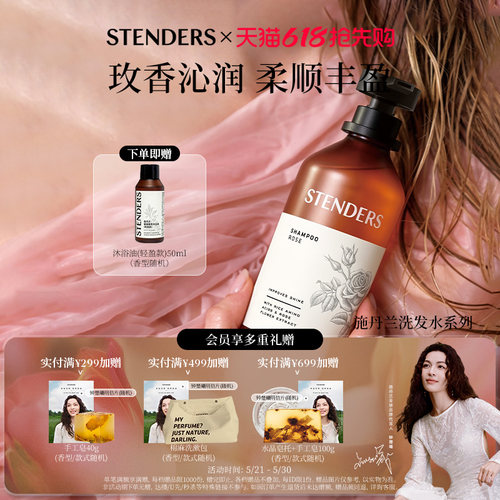 施丹兰香氛洗发水系列