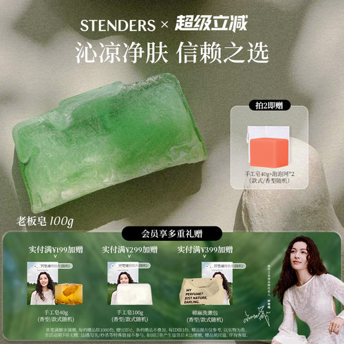 施丹兰男士手工精油皂