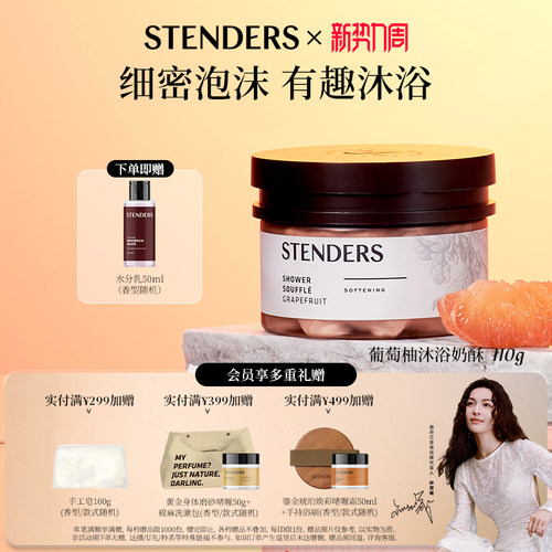 施丹兰玫瑰沐浴膏110g