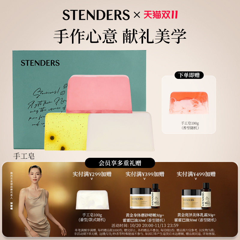 STENDERS施丹兰手工皂沐浴清洁精油皂洗浴香皂