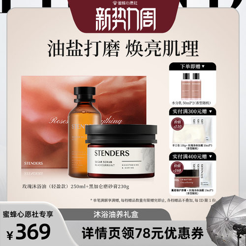 施丹兰沐浴油轻盈款礼盒玫瑰油养