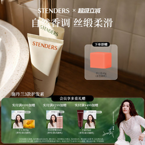施丹兰香氛护发素系列