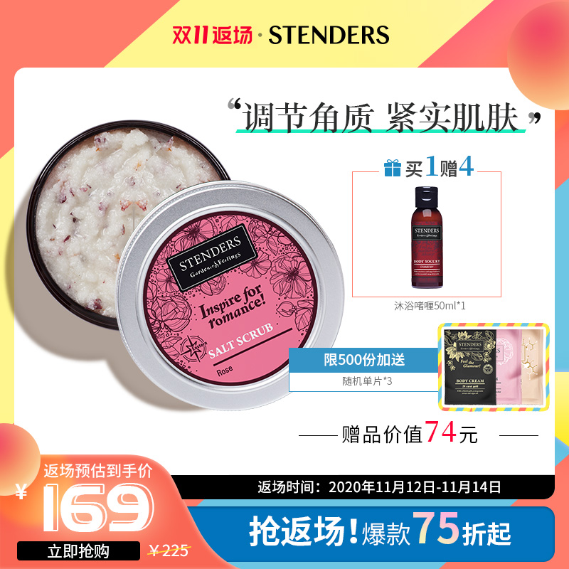 stenders施丹兰身体磨砂盐膏去角质嫩白鸡皮300g磨砂膏身体磨砂