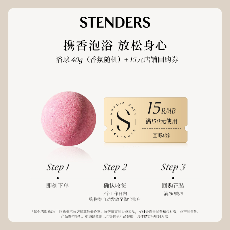 【天猫U先】STENDERS施丹兰泡浴球40g款式随机  享回购优惠券