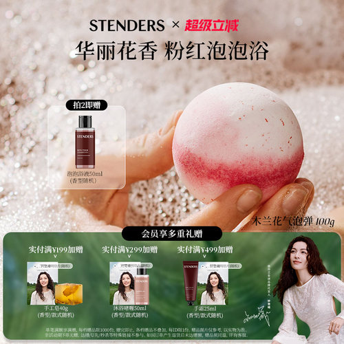 STENDERS施丹兰精油泡浴球泡澡清洁芳香沐浴球浴盐泡脚泡泡浴官方