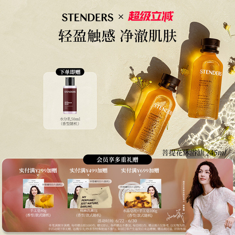 STENDERS施丹兰菩提花薰衣草漾精油香氛沐浴油洗澡沐浴露