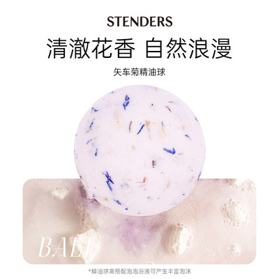 STENDERS/施丹兰矢车菊精油球