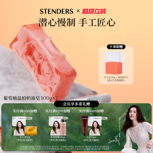 施丹兰茶树精油手工皂100g*2
