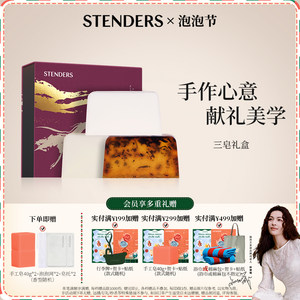 【新年礼物】STENDERS施丹兰手工皂自然植萃香薰精油香氛芬芳洗浴