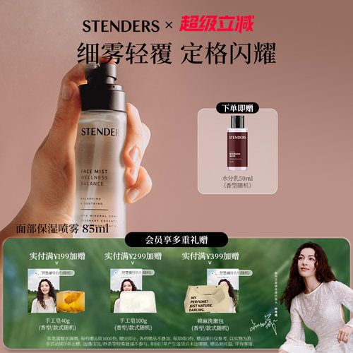 净透玻尿酸面部保湿喷雾85ml